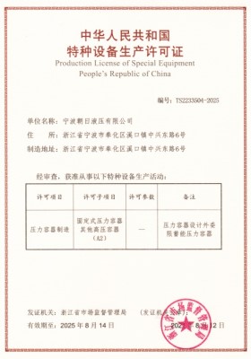 特種設(shè)備生產(chǎn)許可證