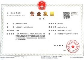 營(yíng)業(yè)執(zhí)照